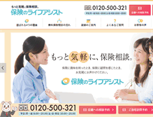 Tablet Screenshot of life-assist.jp